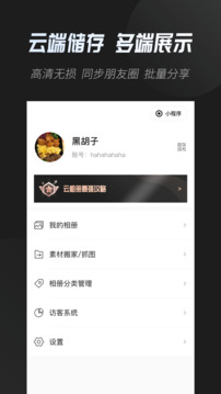 云相冊(cè)APP更新版