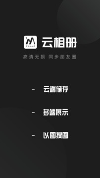 云相冊(cè)APP更新版