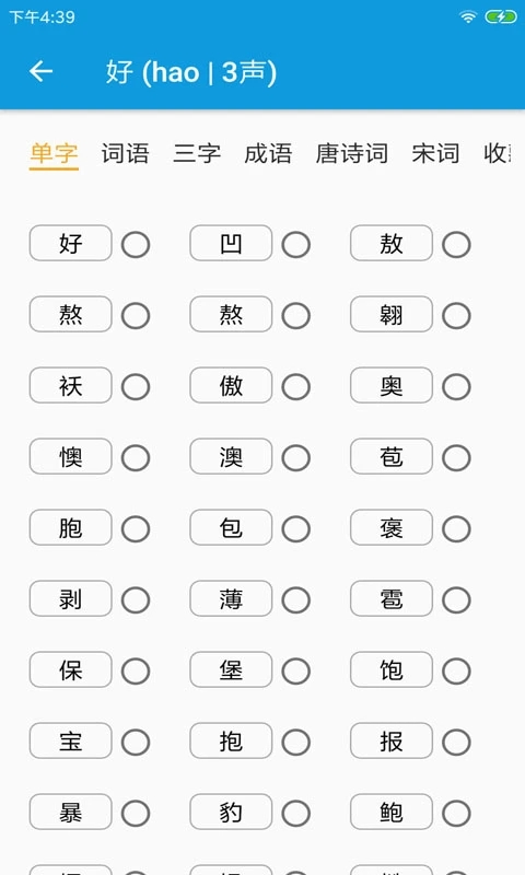 押韻大師新版APP