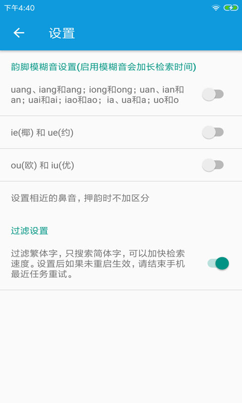 押韻大師新版APP