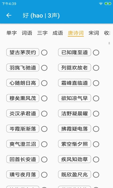 押韻大師新版APP