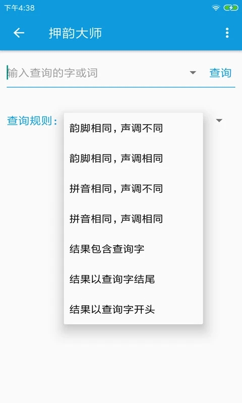 押韻大師新版APP