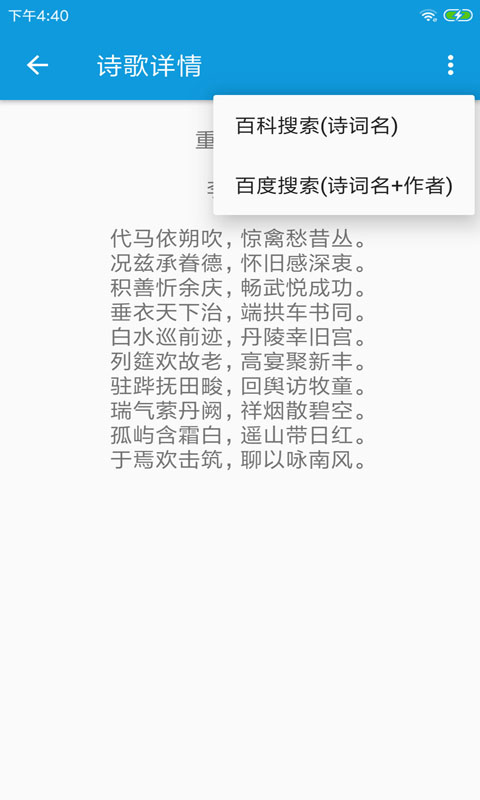 押韻大師新版APP