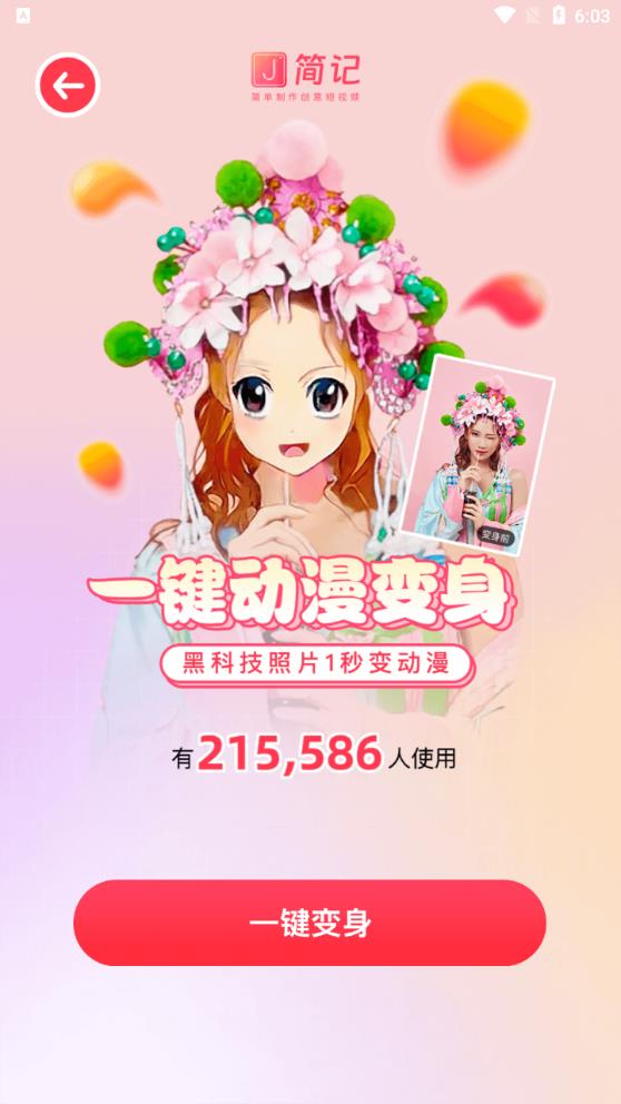簡(jiǎn)記App新版本