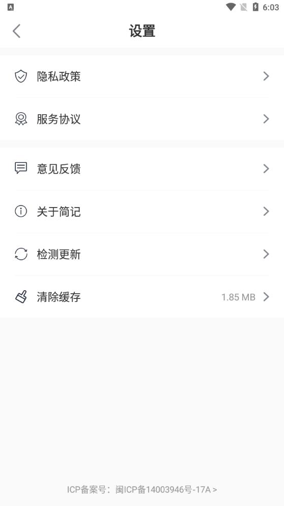簡(jiǎn)記App新版本