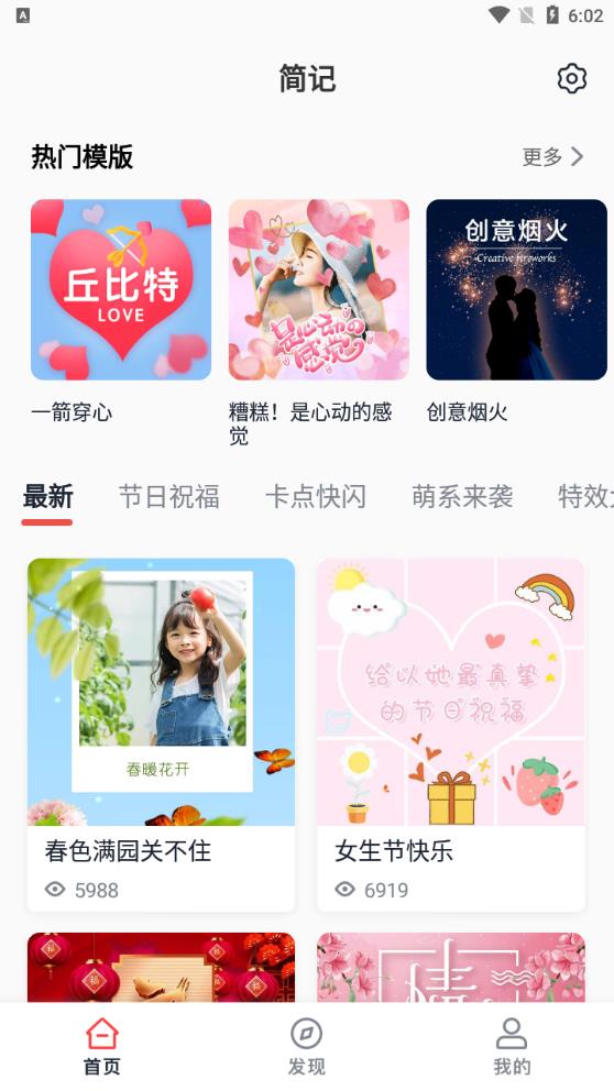 簡(jiǎn)記App新版本