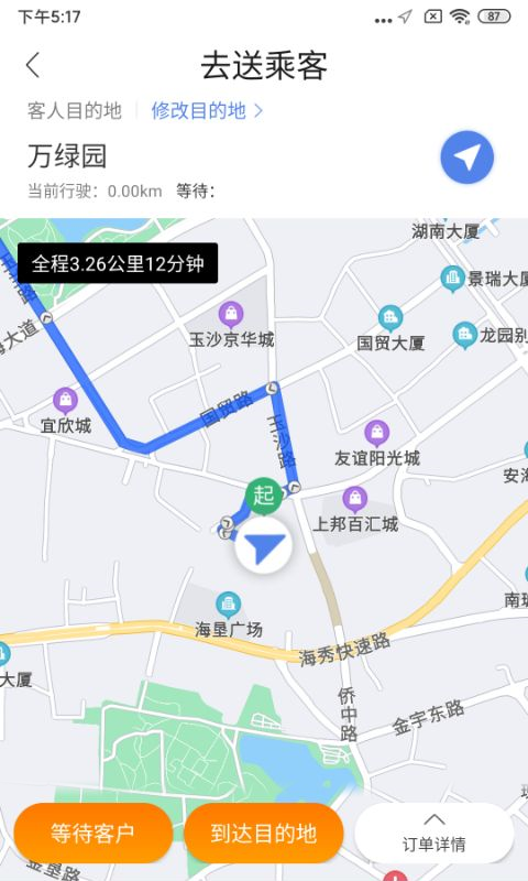 依心代駕司機端應(yīng)用
