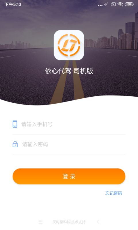 依心代駕司機端應(yīng)用