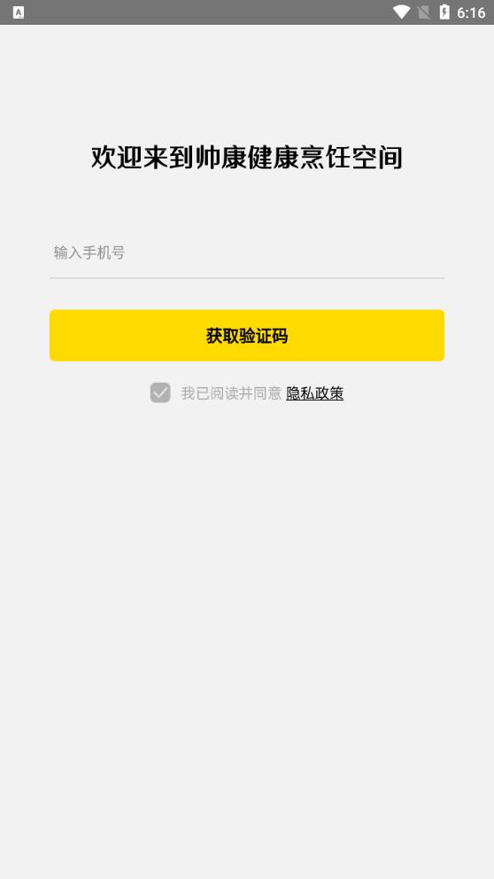 健康烹飪空間APP免費版
