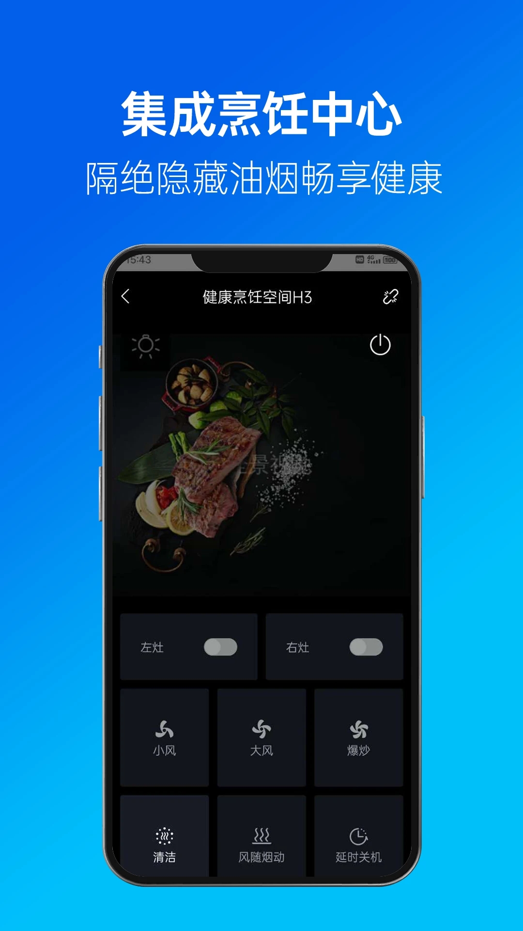 健康烹飪空間APP免費版