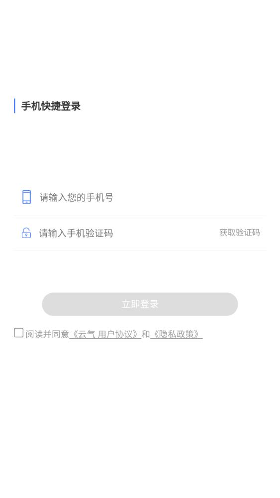 云氣APP最新版