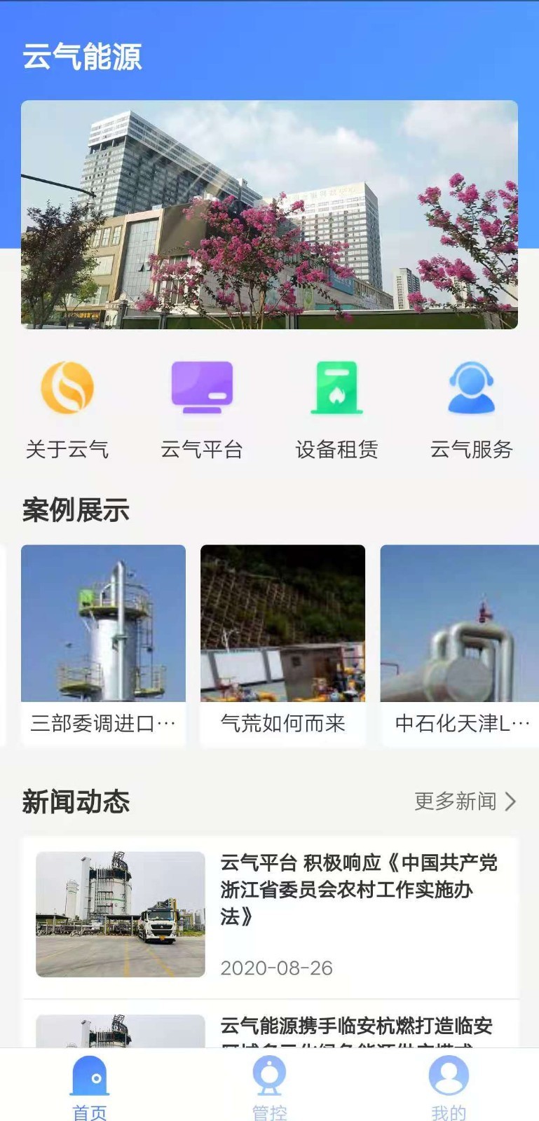 云氣APP最新版