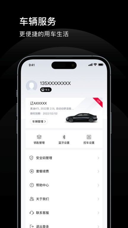 上奧智行官方APP