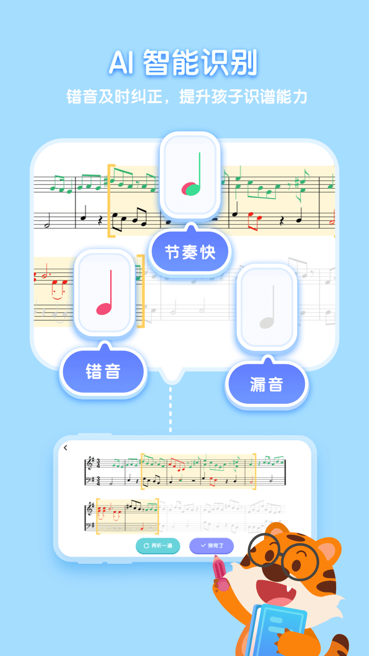 卓越AI鋼琴陪練安卓版