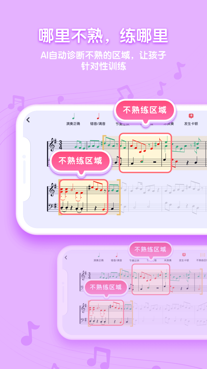 卓越AI鋼琴陪練安卓版