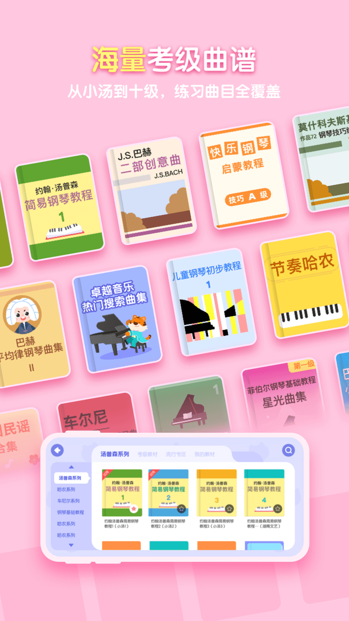 卓越AI鋼琴陪練安卓版
