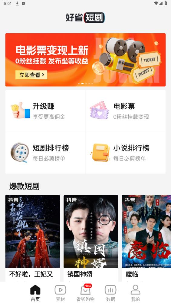 好省短劇App新版本