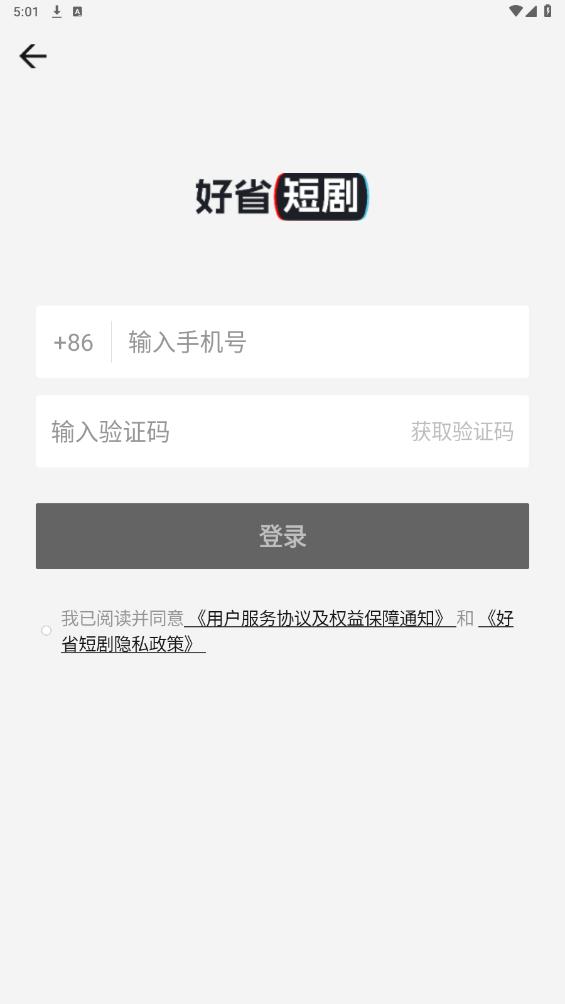 好省短劇App新版本
