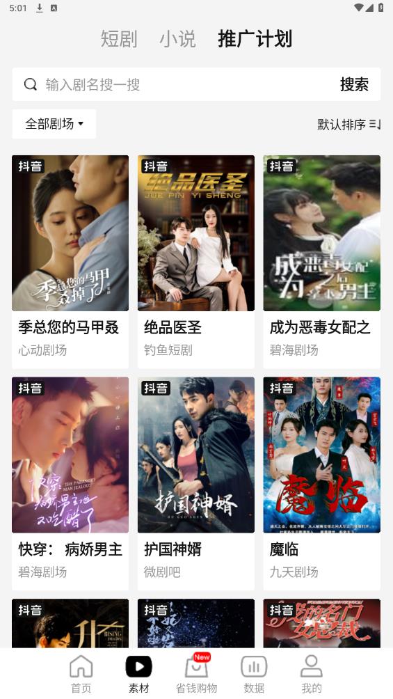 好省短劇App新版本