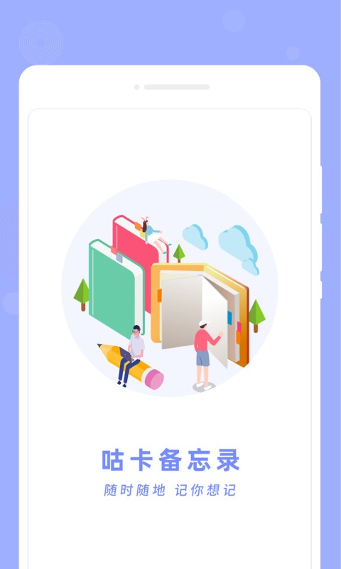 咕卡備忘錄安卓版