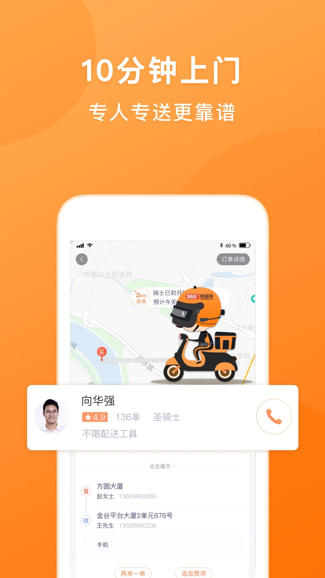 365跑腿網(wǎng)最新版本