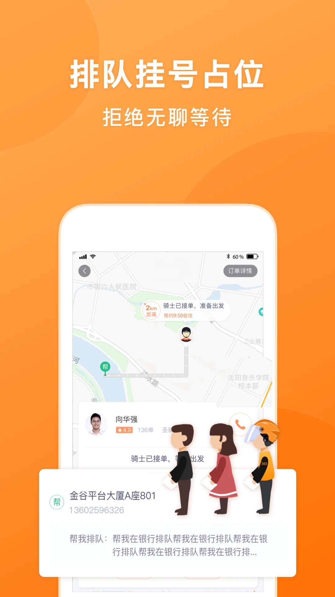 365跑腿網(wǎng)最新版本