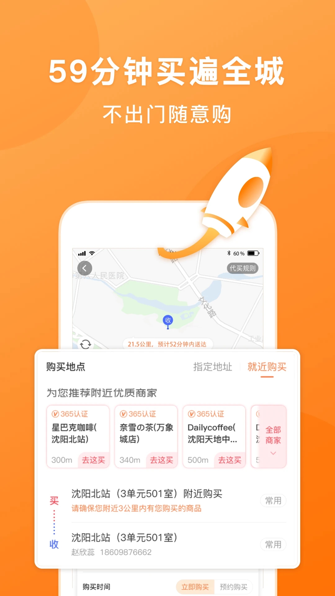 365跑腿網(wǎng)最新版本