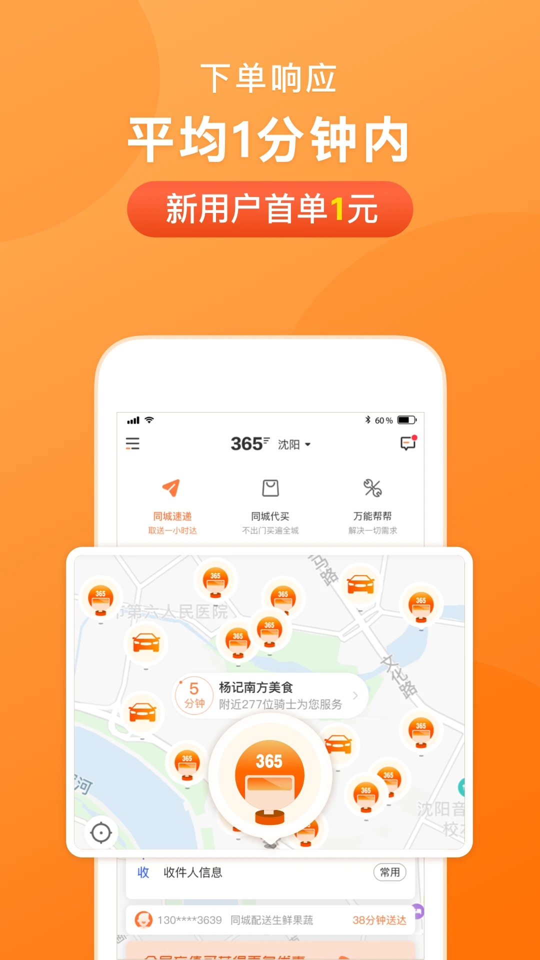 365跑腿網(wǎng)最新版本