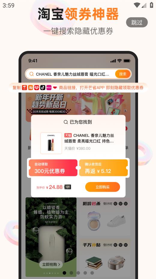 芒省APP安卓版