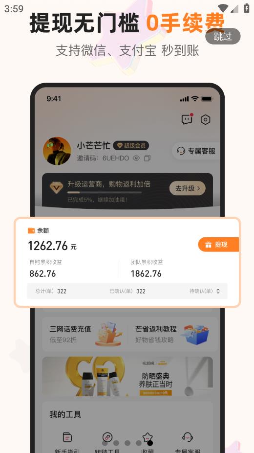 芒省APP安卓版