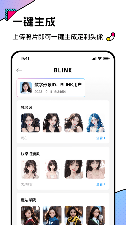Blink頭像APP安卓版