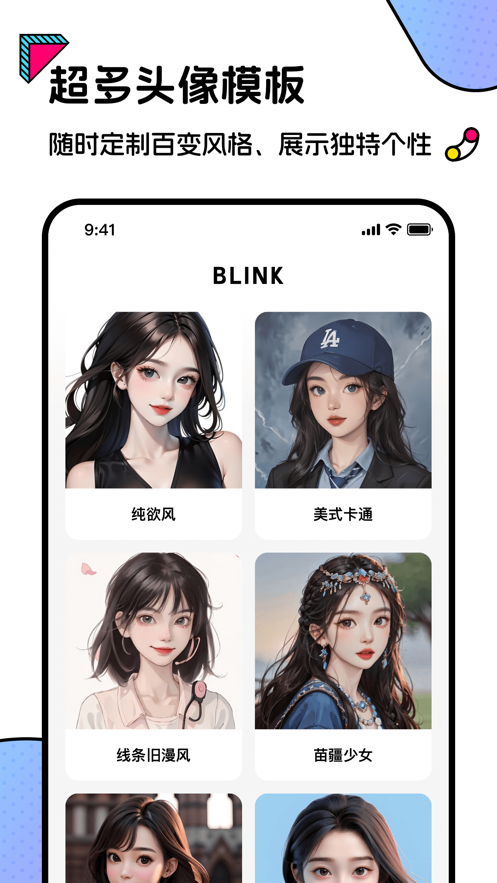 Blink頭像APP安卓版