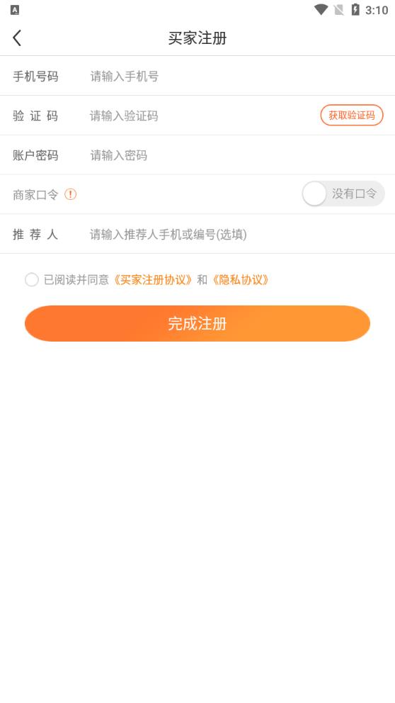 蜘點(diǎn)訂貨通安卓版