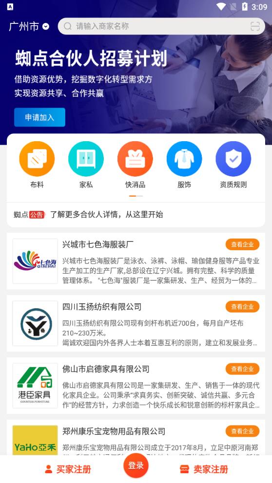 蜘點(diǎn)訂貨通安卓版