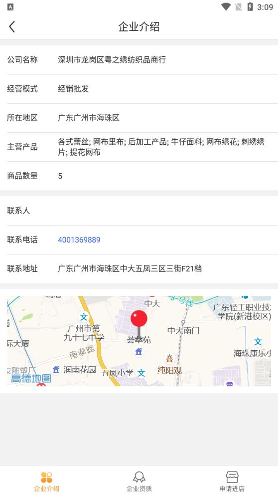蜘點(diǎn)訂貨通安卓版