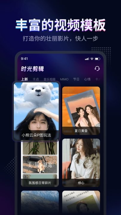 時光剪輯app新版本