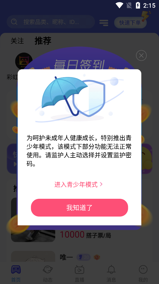 頭號(hào)搭子APP新版本