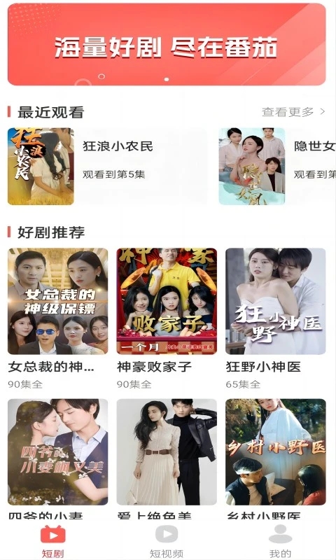 番茄短劇官方版