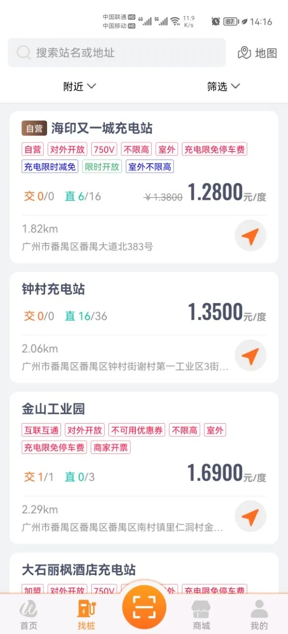 萬城萬充APP新版本
