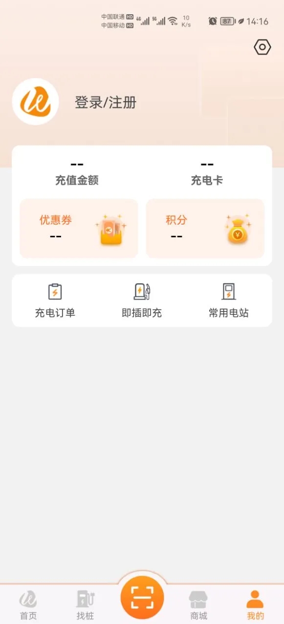 萬城萬充APP新版本