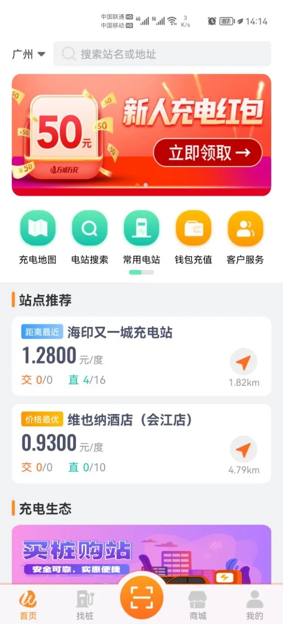 萬城萬充APP新版本
