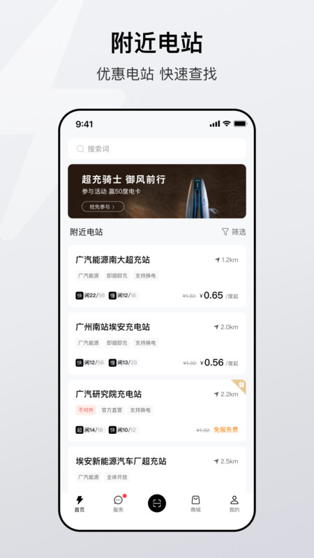 廣汽能源APP安卓版