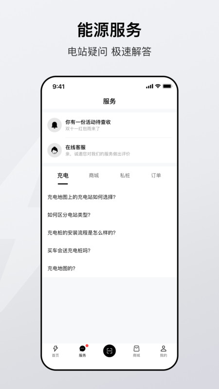 廣汽能源APP安卓版