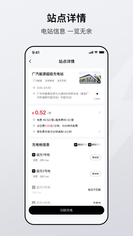 廣汽能源APP安卓版