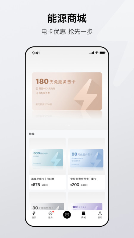 廣汽能源APP安卓版