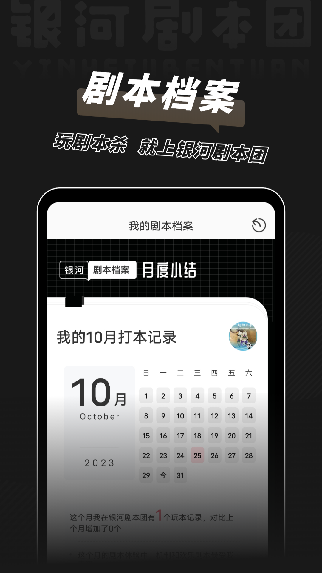 銀河劇本團(tuán)安卓版