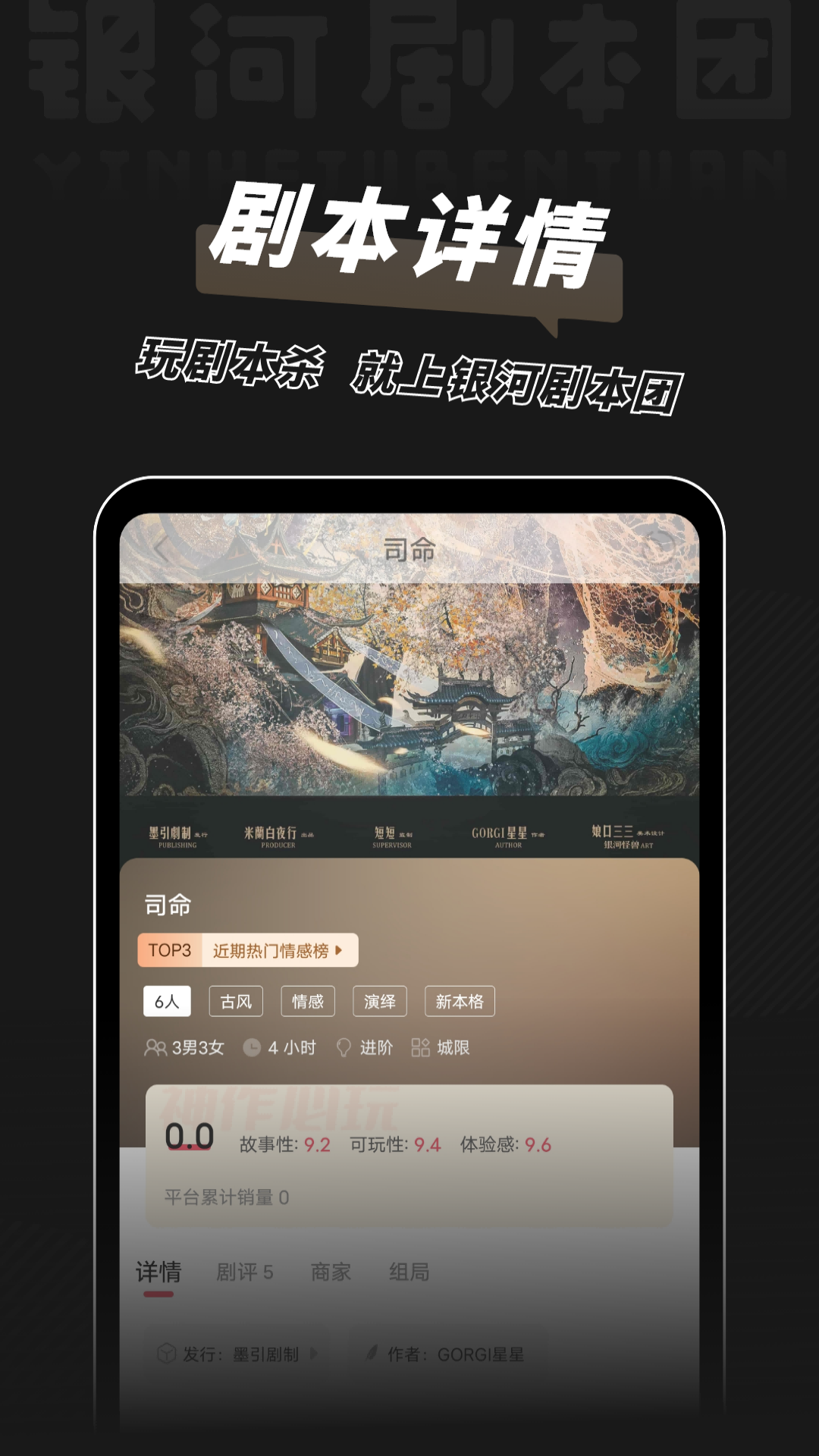 銀河劇本團(tuán)安卓版
