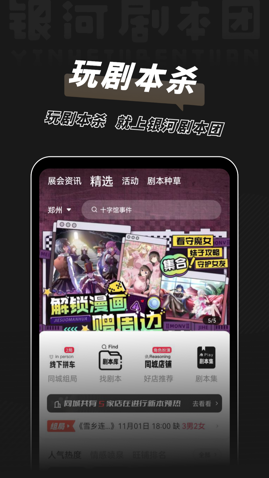 銀河劇本團(tuán)安卓版
