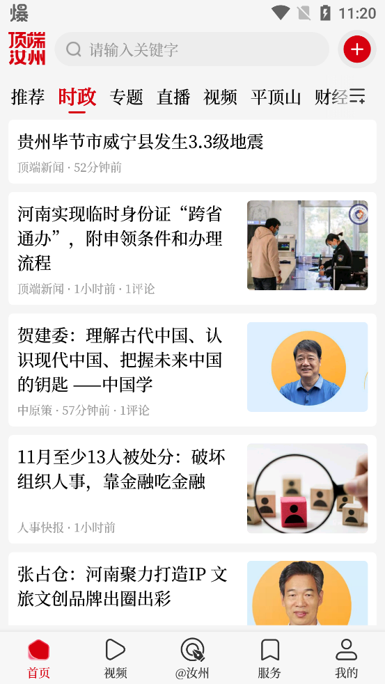 汝州app最新版本