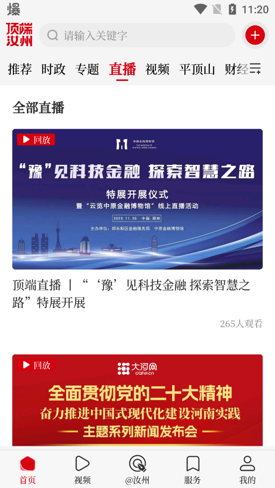 汝州app最新版本